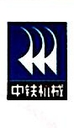 China Railway Engineering Machinery Rsch & Design Institute