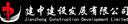 Fujian Jianzhong Construction Technology Co., Ltd.