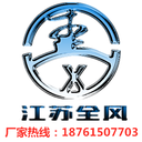 Jiangsu Quanfeng Environmental Protection Technology Co., Ltd.