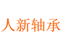 Huzhou Renxin Bearing Steel Pipe Co. Ltd.