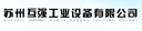 Suzhou Jinxu Industrial Equipment Co., Ltd.