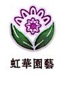 Kunming Hongzhihua Gardening Co., Ltd.