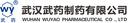 Wuhan Wuyao Pharmaceutical Co., Ltd.