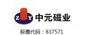 Zhejiang Zhongyuan Magnetic Industry Co., Ltd.