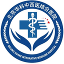Beijing Huake Integrated Traditional Chinese and Western Medicine Hospital Co., Ltd.