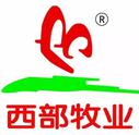 Xinjiang Western Animal Husbandry Co., Ltd.