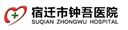 Suqian Zhongwu Hospital Co., Ltd.