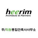 Heerim Architects & Planners Co., Ltd.