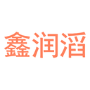 Guangdong Xinruntao Technology Co., Ltd.