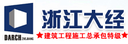 Zhejiang Dajing Construction Group Co., Ltd.