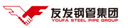 Tianjin You Fa Steel Pipe Group Stock Co., Ltd.