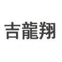 Heyuan Jilongxiang Biotechnology Co., Ltd.