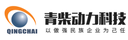 Qingdao Qingchai POWER Technology Co., Ltd.