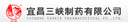 Yichang Sanxia Pharmaceutical Co., Ltd.