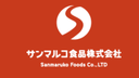 Sanmaruko Foods Co. Ltd.