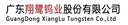 Guangdong Xianglu Tungsten Co., Ltd.