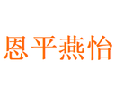 Enping Yanyi New Material Co., Ltd.