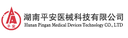 Hunan Ping An Medical Instrument Co., Ltd.