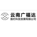 Yunnan Guangfuda Fence Technology Development Co., Ltd.