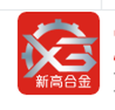 Yixing New High Alloy Products Co., Ltd.