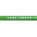 Guangdong Second Construction Engineering Co., Ltd.