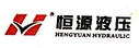 Jiangsu Hengyuan Hydraulic Co., Ltd.