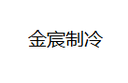 Xuzhou Jinchen Refrigeration Equipment Co., Ltd.