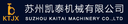 Suzhou Kaitai Machinery Co., Ltd.
