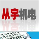 Nanjing Congyu Electromechanical Technology Co., Ltd.