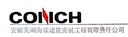 Anhui Wuhu Conch Construction & Installation Co., Ltd.