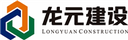 Long Yuan Construction Group Co., Ltd.