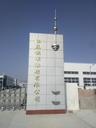 Jiangsu Qishun Oil Co., Ltd.