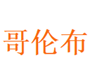 Huzhou Columbus Logistics Technology Co., Ltd.