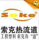 Dongguan Saoke Hot Runner Technology Co., Ltd.