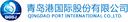 Qingdao Port International Co., Ltd.