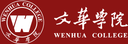 Wenhua College of Huazhong University of Science and Technology