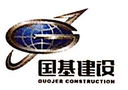 Henan Guoji Construction Group Co., Ltd.