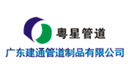 Guangdong Jiantong Pipeline Products Co., Ltd.