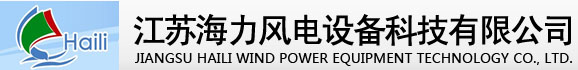 Jiangsu Haili Wind Power