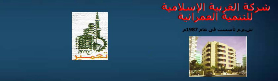 Gharbia Islamic Housing