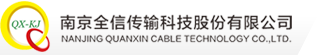Nanjing Quanxin Cable