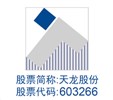Ningbo Tianlong Electronics Co., Ltd.