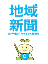 Chiikishinbunsha