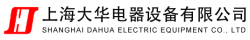 Shanghai Dahua Electrical Equipment Co. Ltd.