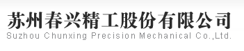 Suzhou Chunxing Precision Mechanical Co., Ltd.