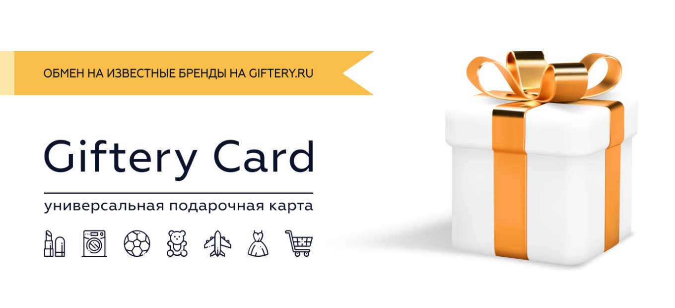 Giftery