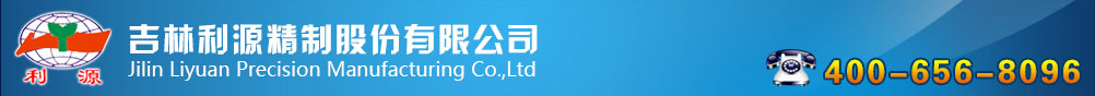 Jilin Liyuan Precision Manufacturing Co., Ltd.
