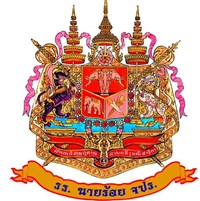 Chulachomklao Royal
