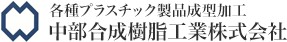 Chubu Synthetic Resin Industry